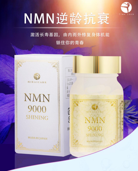 荣之泰MIRAICARE NMN：开启健康之门 解锁青春密码