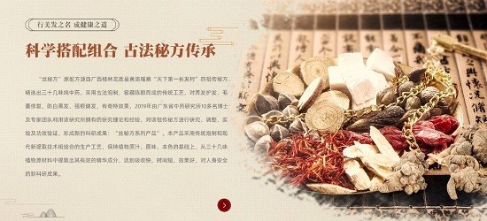 古法当道，承袭匠心，助益养发黑发