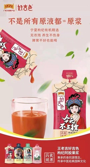 好吉色枸杞阿胶浆：营养美味 及时给身体添加动力