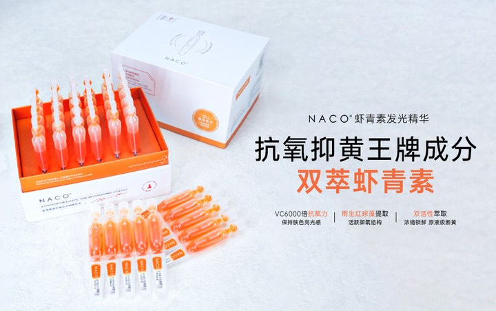 NACO虾青素——脚踏实地做好产品的良心国货