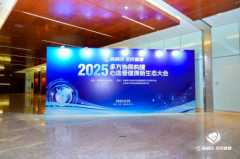 “芯”心相印 全民健康｜2025多方协同构建心血管健康新生态大会圆满落幕！